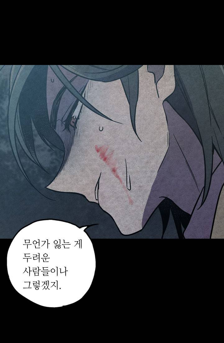허니블러드 32화 14