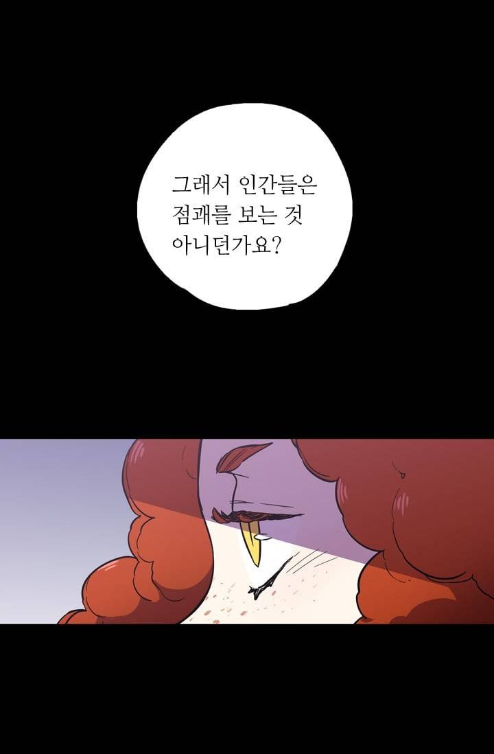 허니블러드 (시즌2) 9화 4