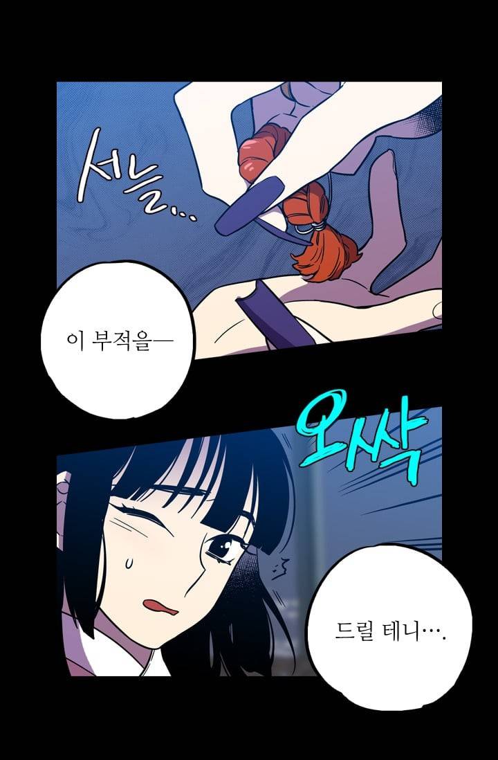 허니블러드 (시즌2) 9화 7