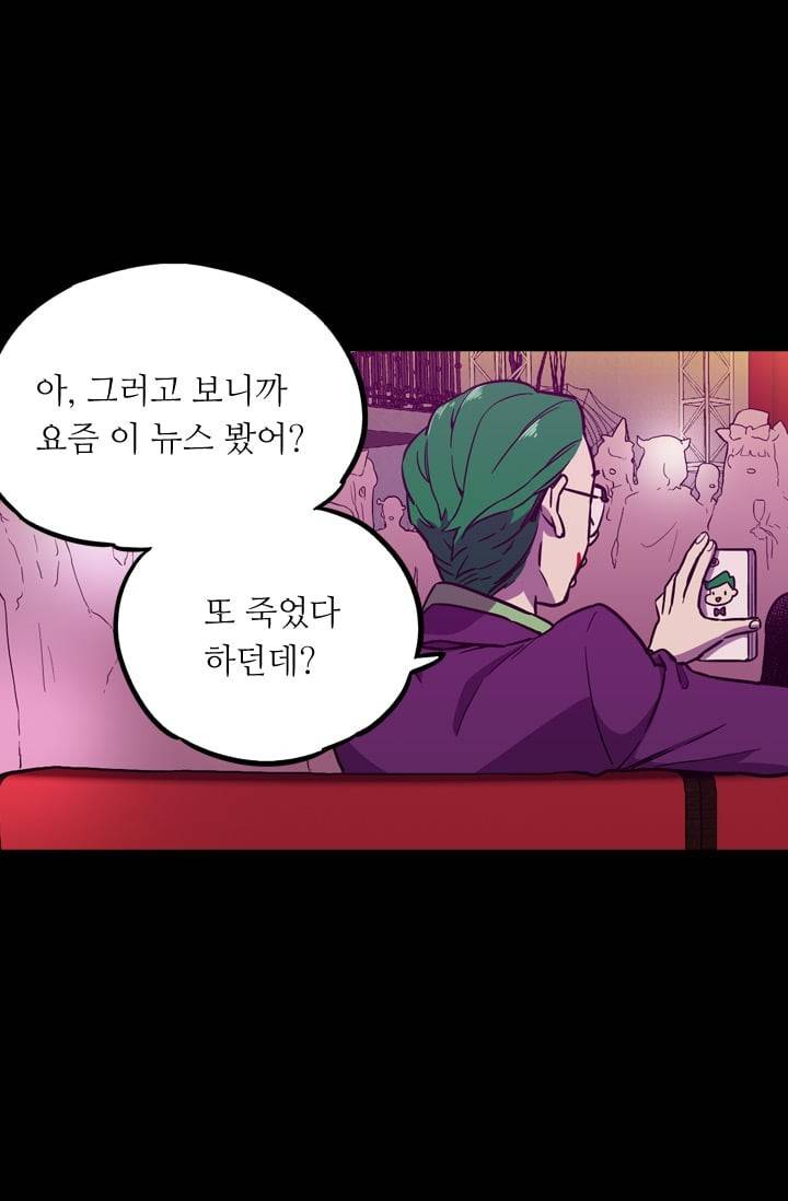 허니블러드 (시즌2) 29화 4