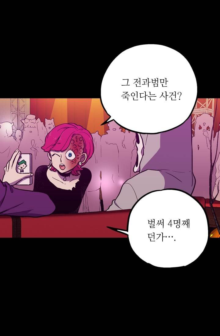 허니블러드 (시즌2) 29화 5
