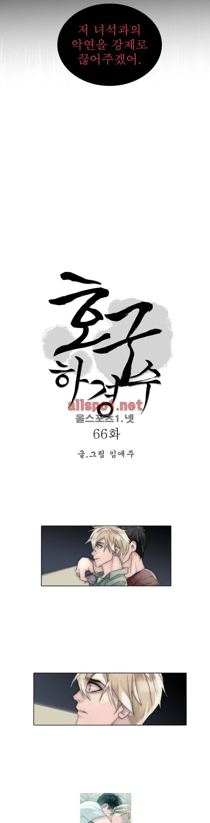 호구 하경수 66화 2