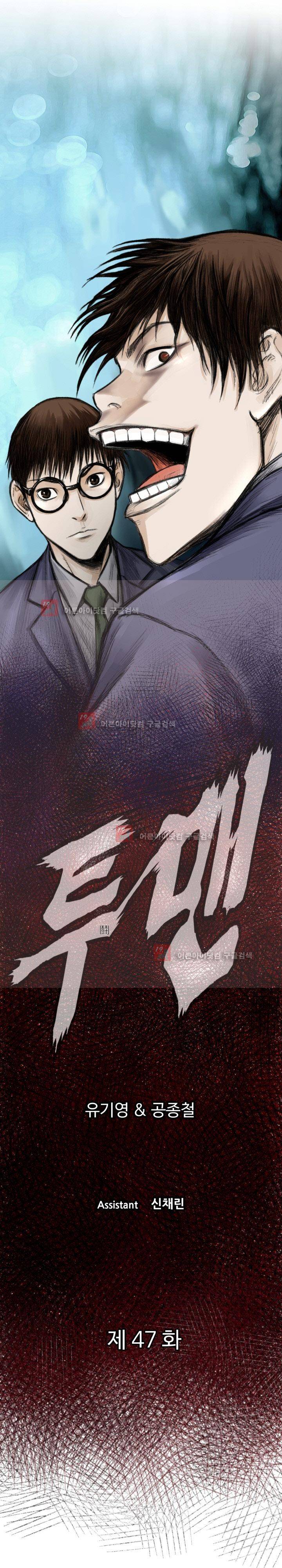 투맨 47화 - 시즌2 1