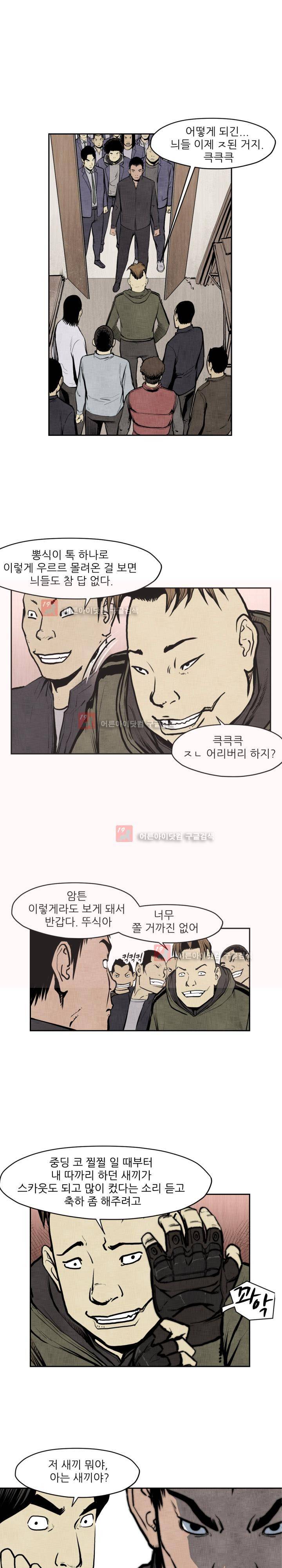 투맨 47화 - 시즌2 4