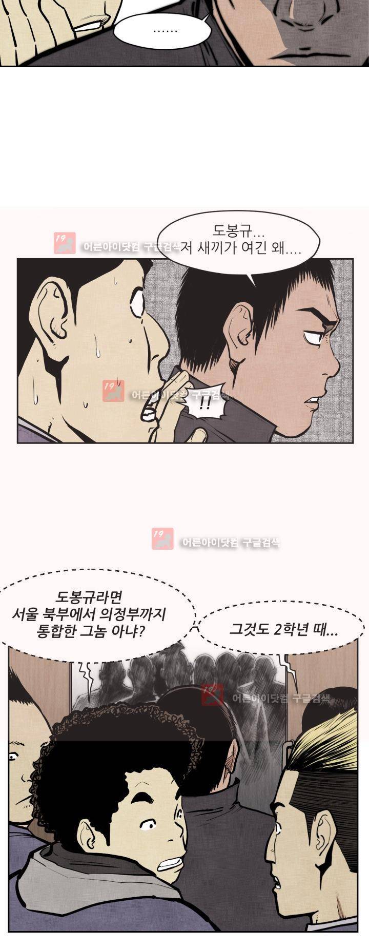투맨 47화 - 시즌2 5