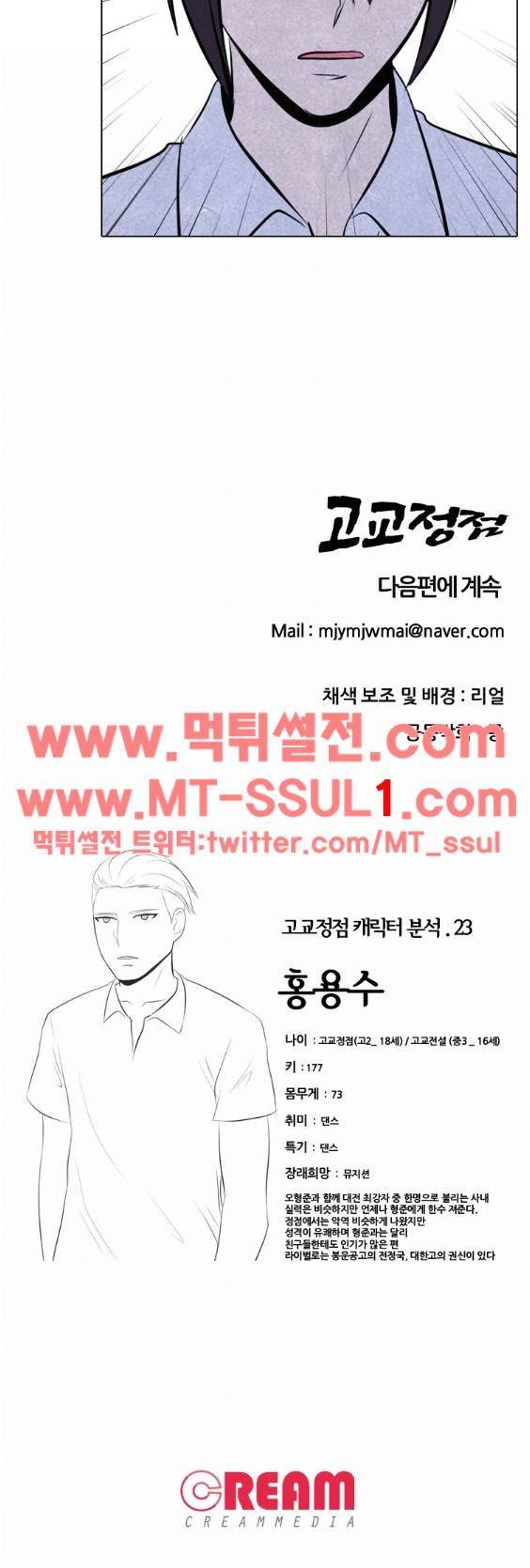 고교정점 121화 3