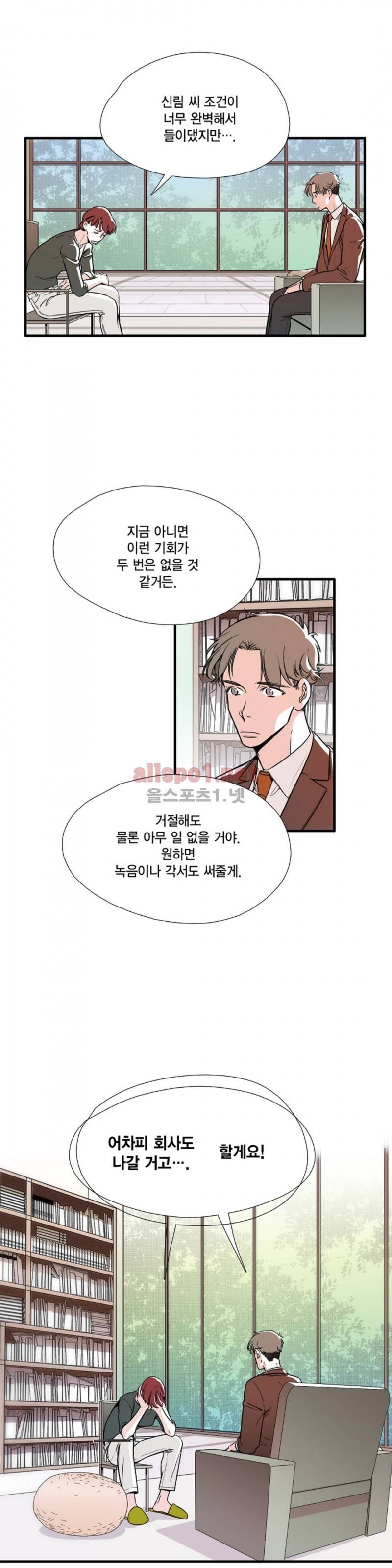 신림과 봉천 사이 19화 2