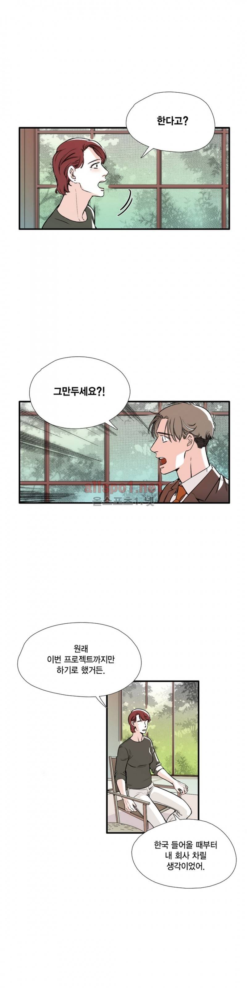 신림과 봉천 사이 19화 3
