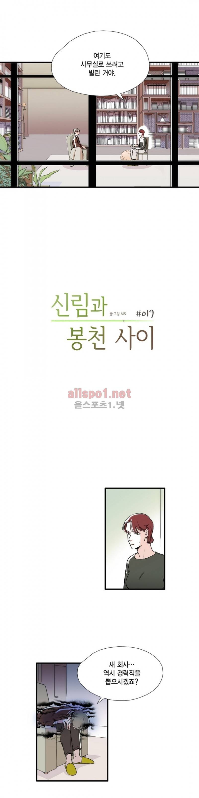 신림과 봉천 사이 19화 4