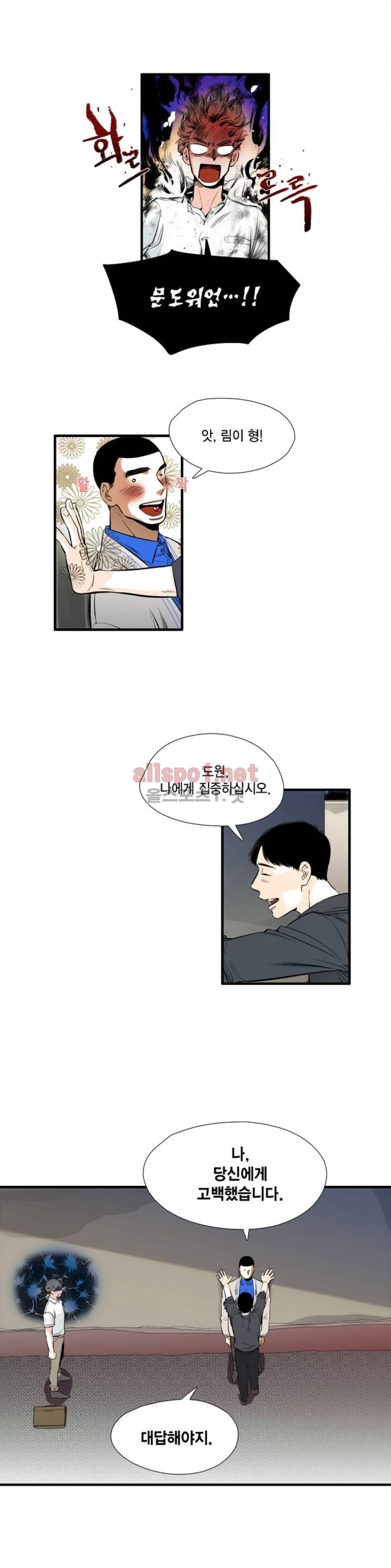 신림과 봉천 사이 29화 1