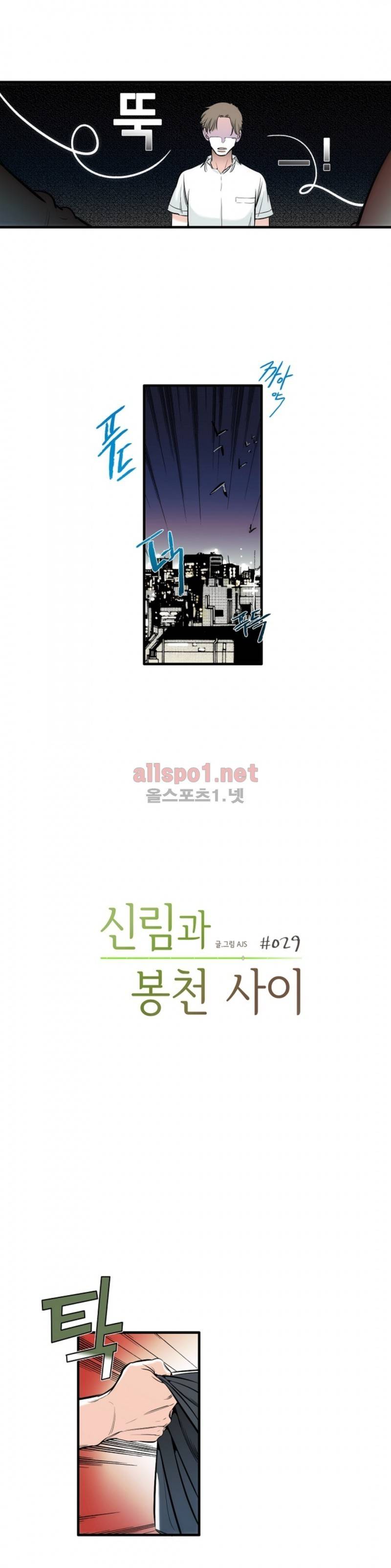 신림과 봉천 사이 29화 2