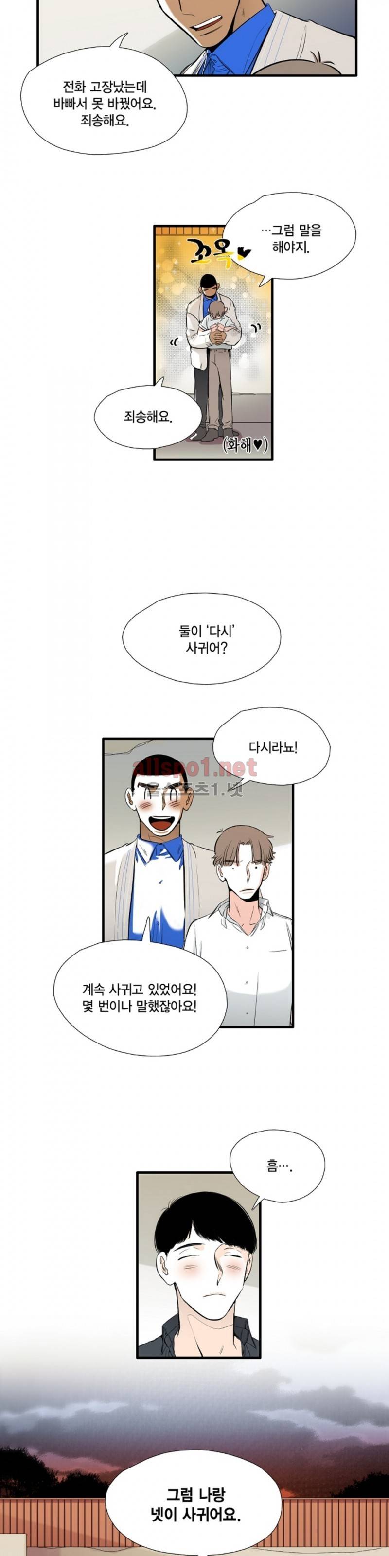 신림과 봉천 사이 29화 6