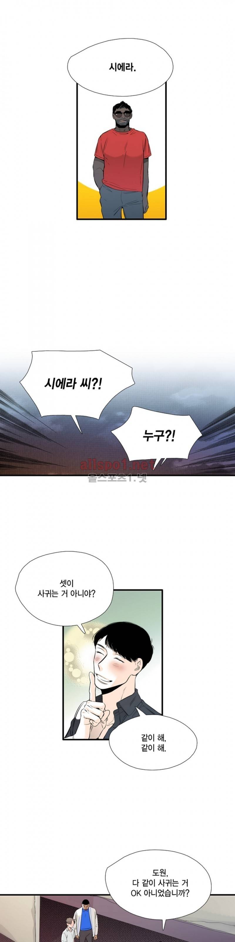 신림과 봉천 사이 29화 8