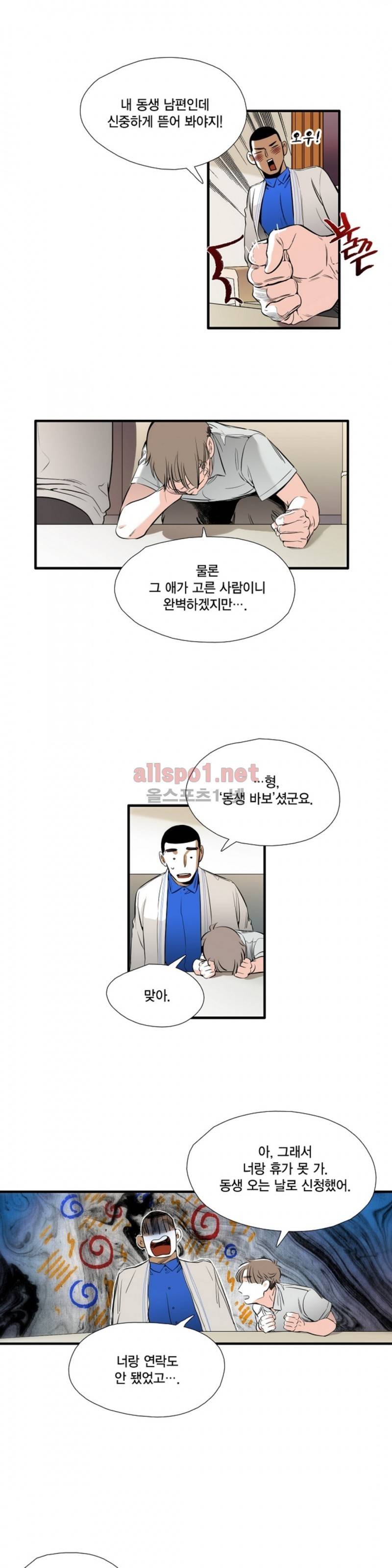 신림과 봉천 사이 29화 13