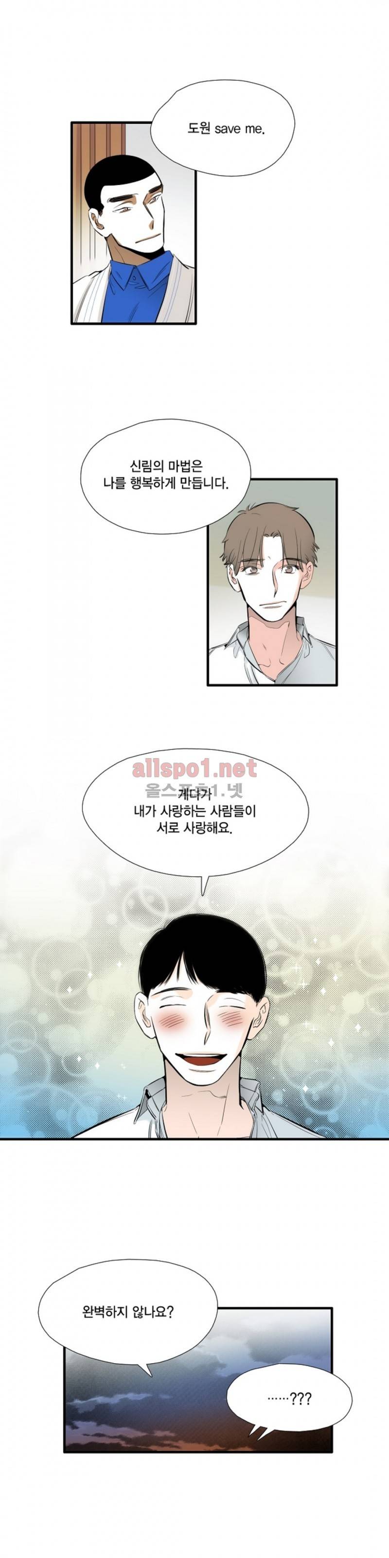 신림과 봉천 사이 29화 16
