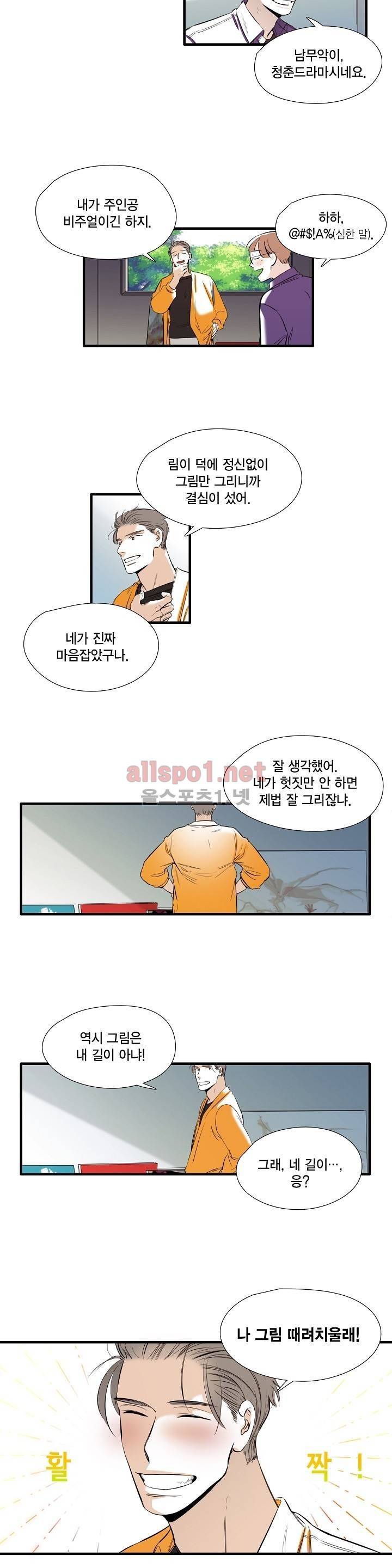 신림과 봉천 사이 49화 3