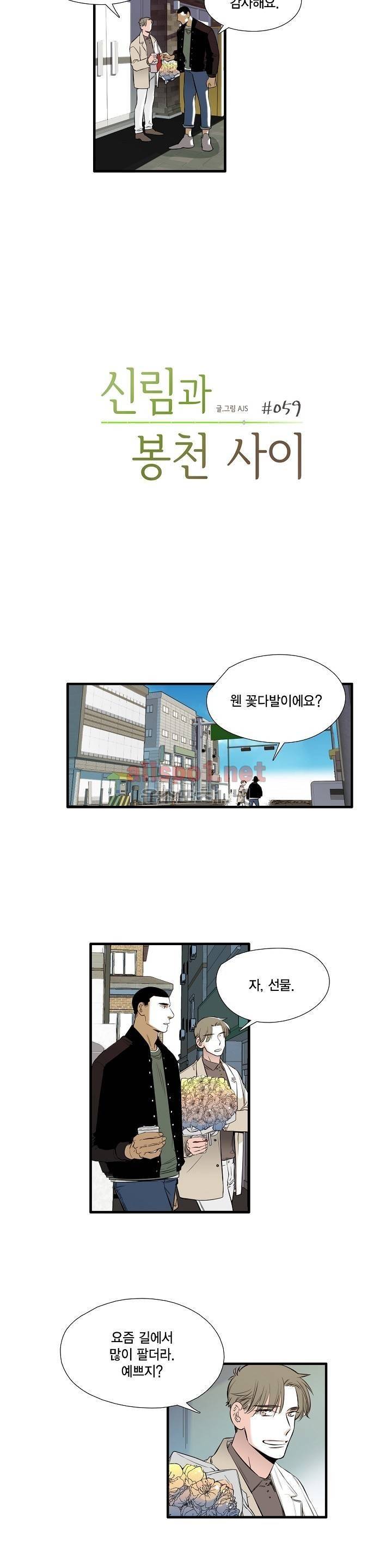신림과 봉천 사이 59화 2