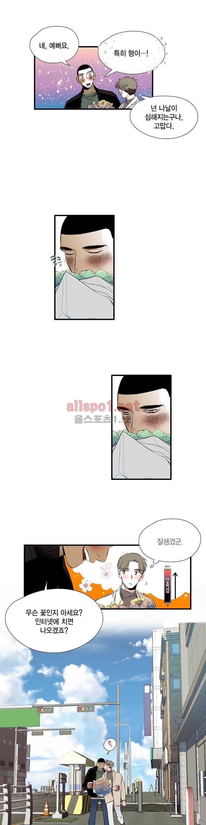 신림과 봉천 사이 59화 3