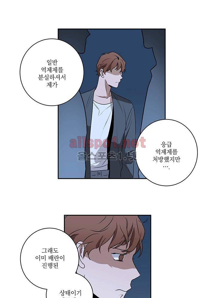욕망의 일주일 ~오메가버스 단편선~8화 6