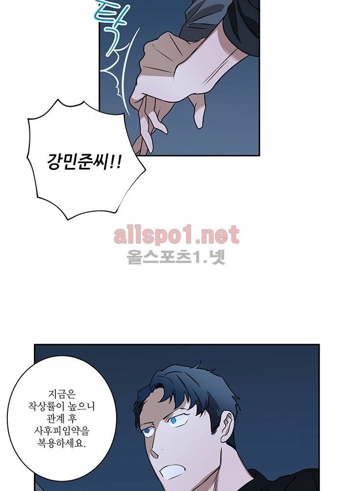 욕망의 일주일 ~오메가버스 단편선~8화 9