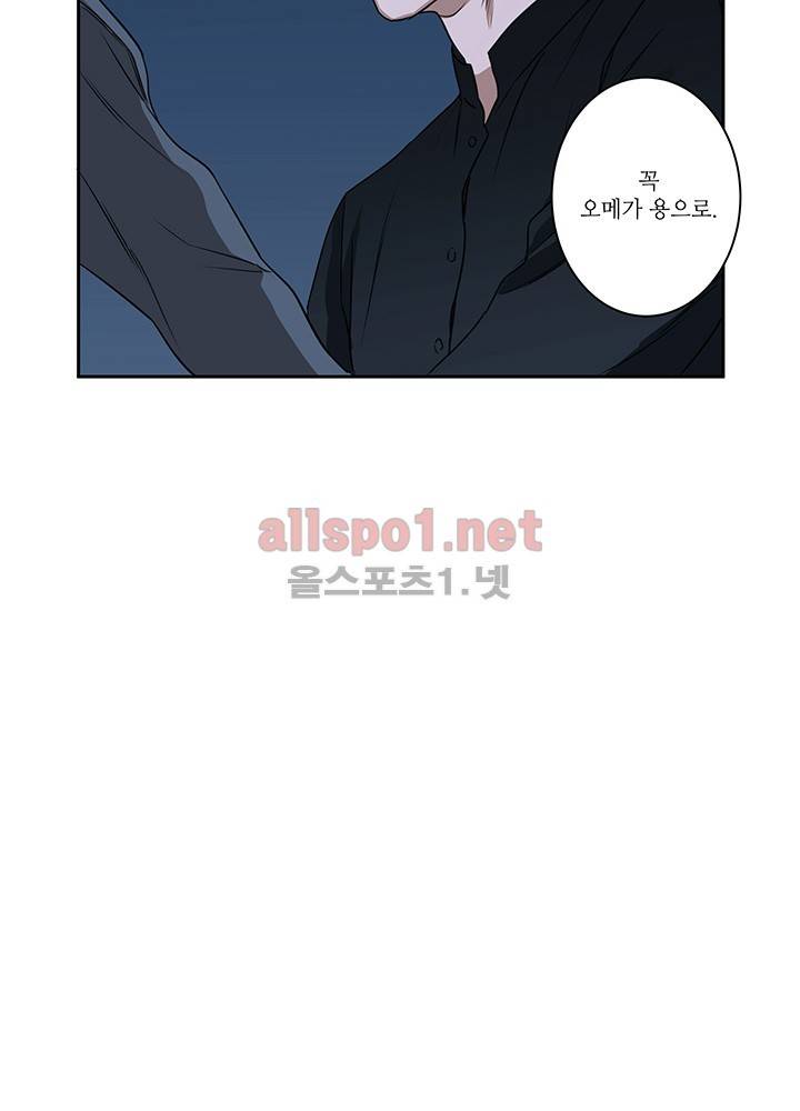 욕망의 일주일 ~오메가버스 단편선~8화 10