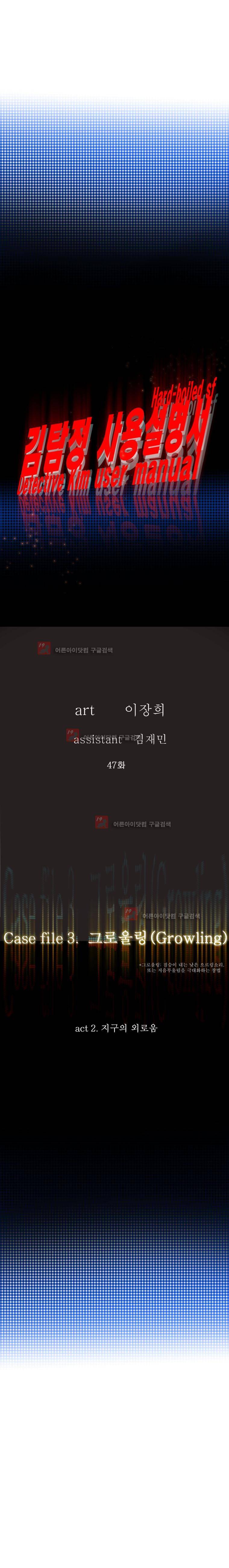 김탐정 사용설명서 47화 3