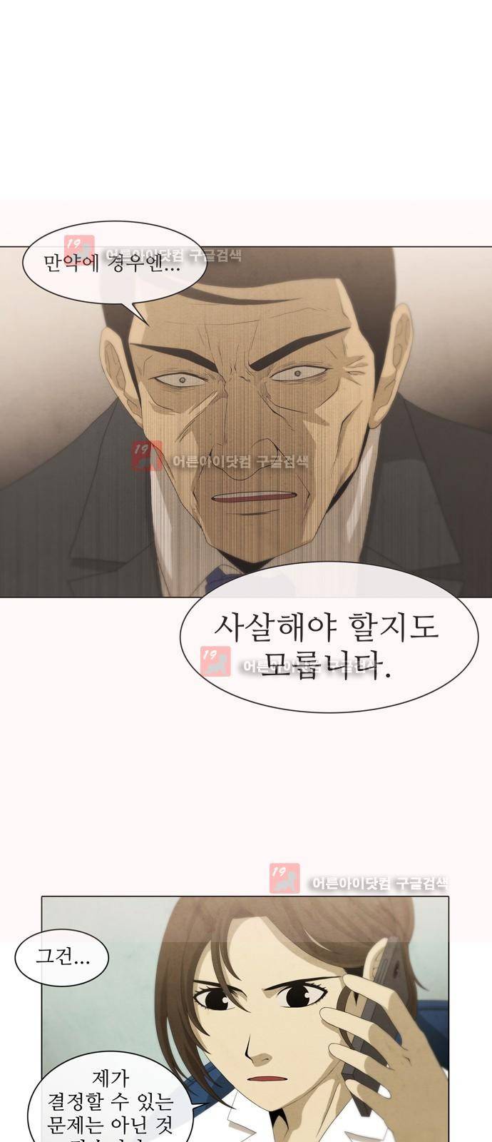 피에는 피 19화 2