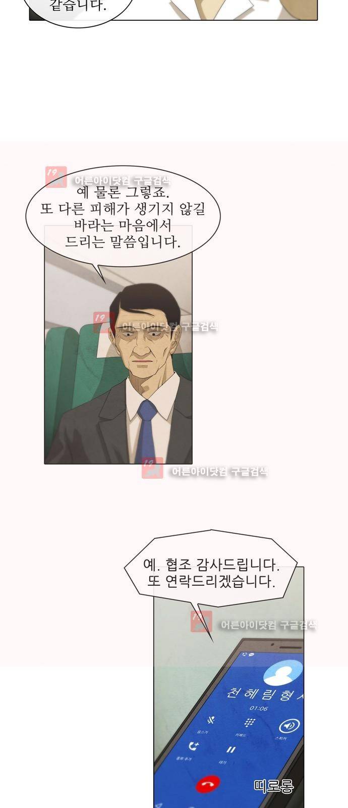 피에는 피 19화 3