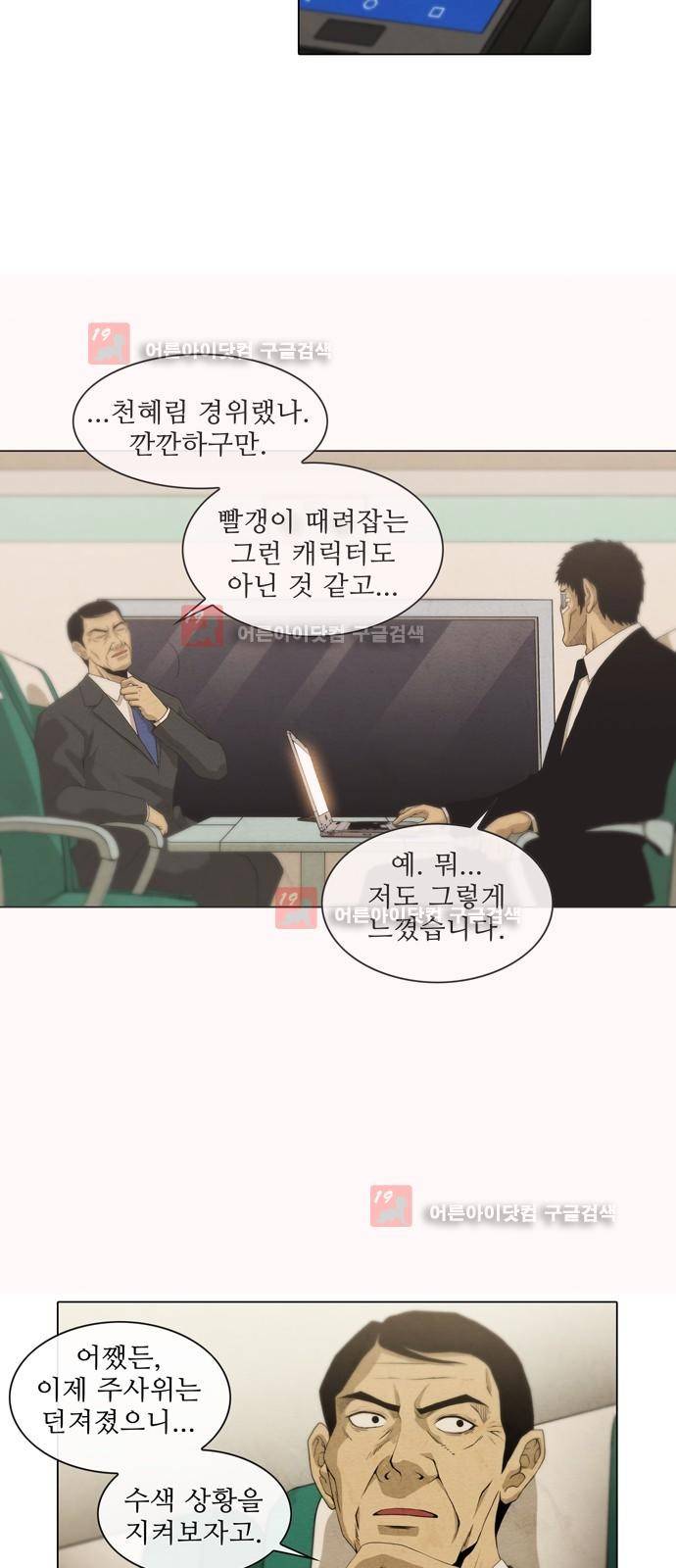 피에는 피 19화 4