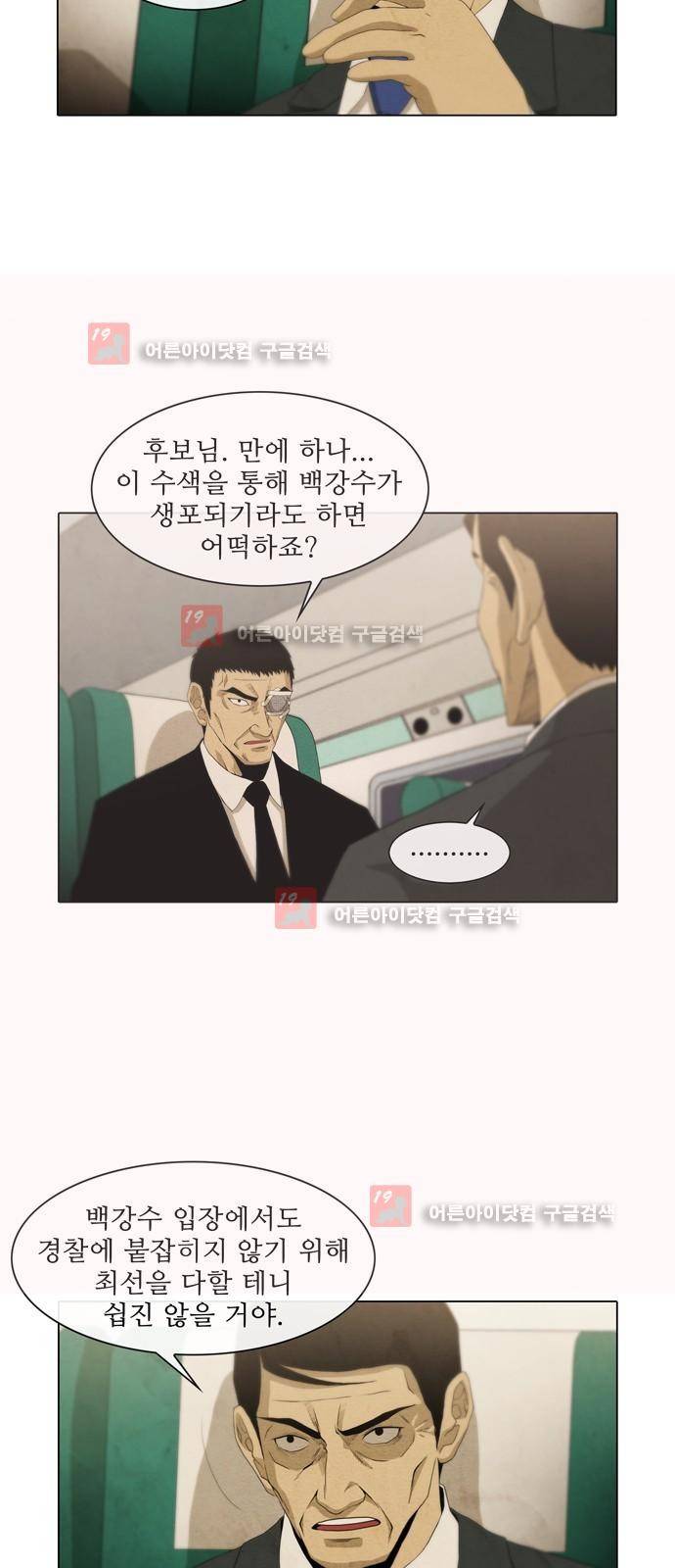 피에는 피 19화 5