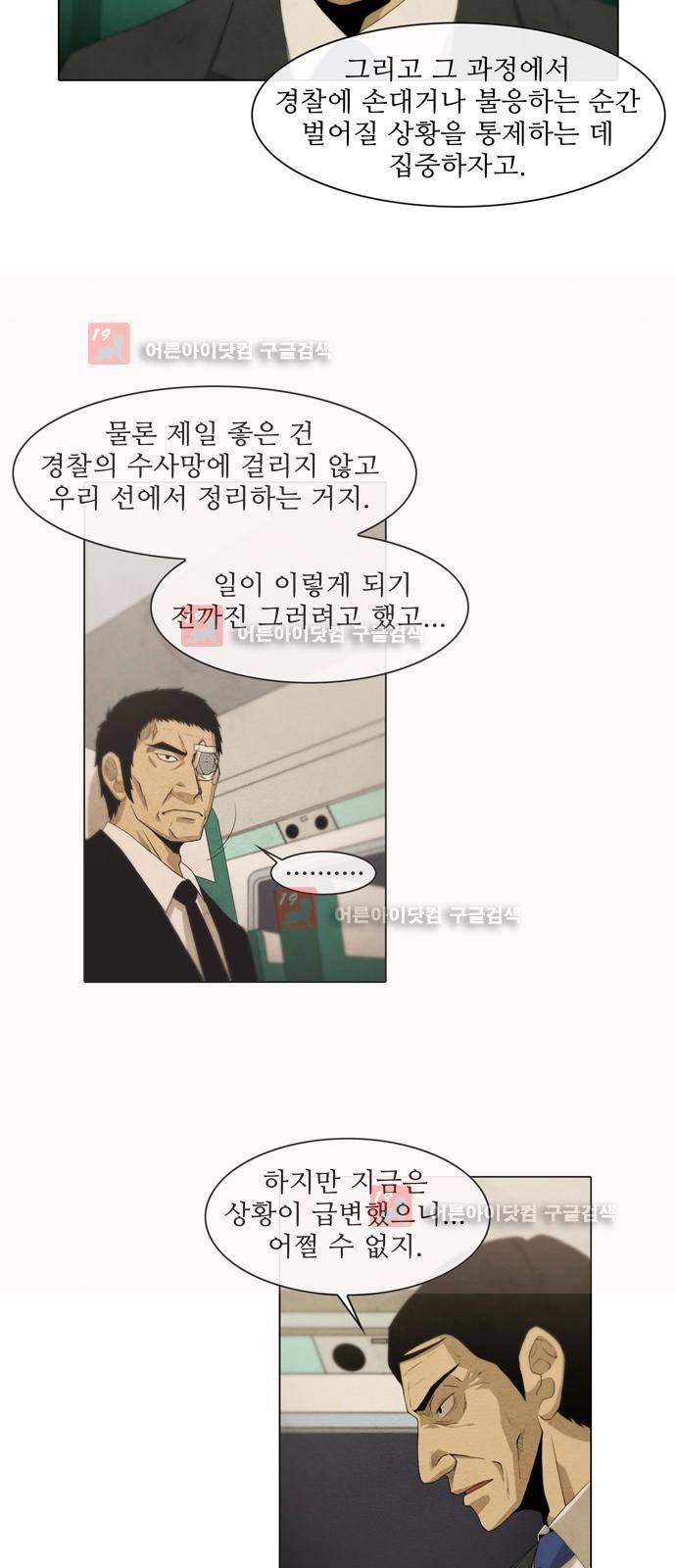 피에는 피 19화 6