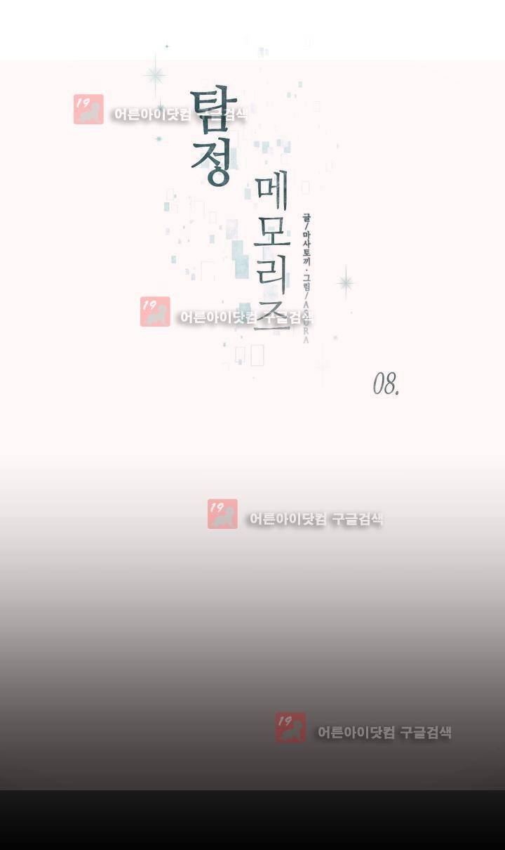 탐정 메모리즈 8화 1