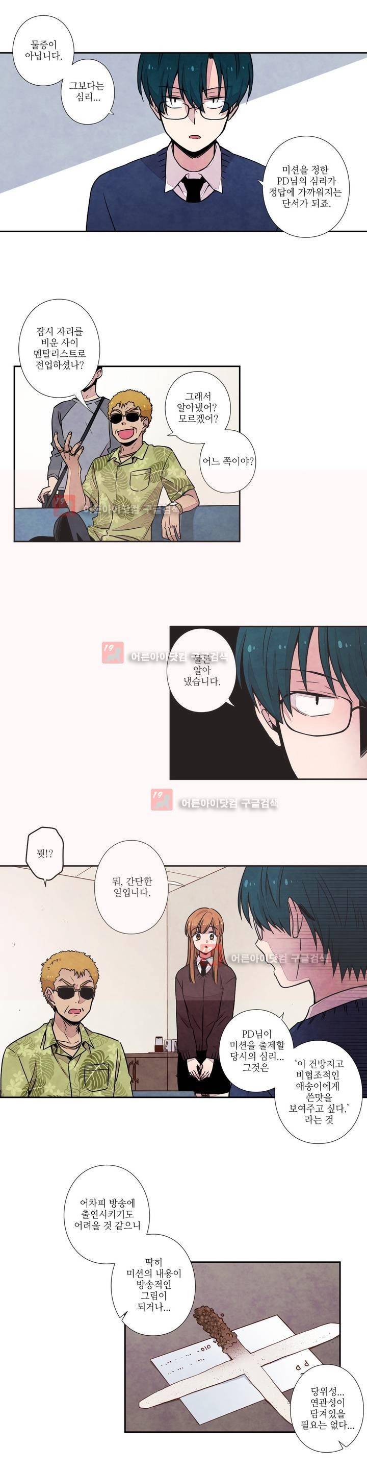 탐정 메모리즈 8화 4