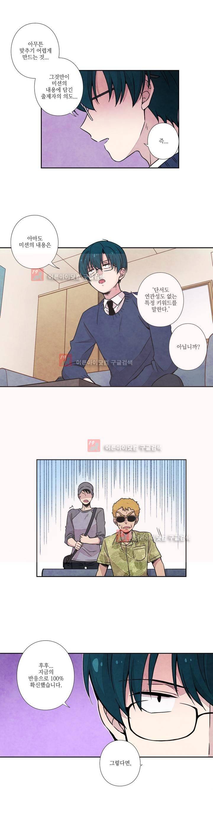 탐정 메모리즈 8화 5
