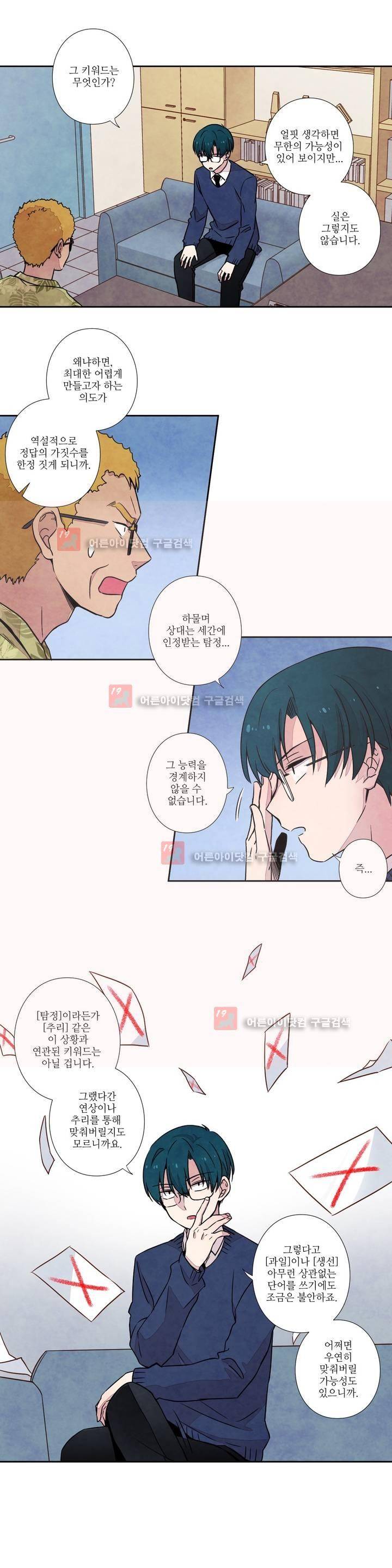 탐정 메모리즈 8화 6