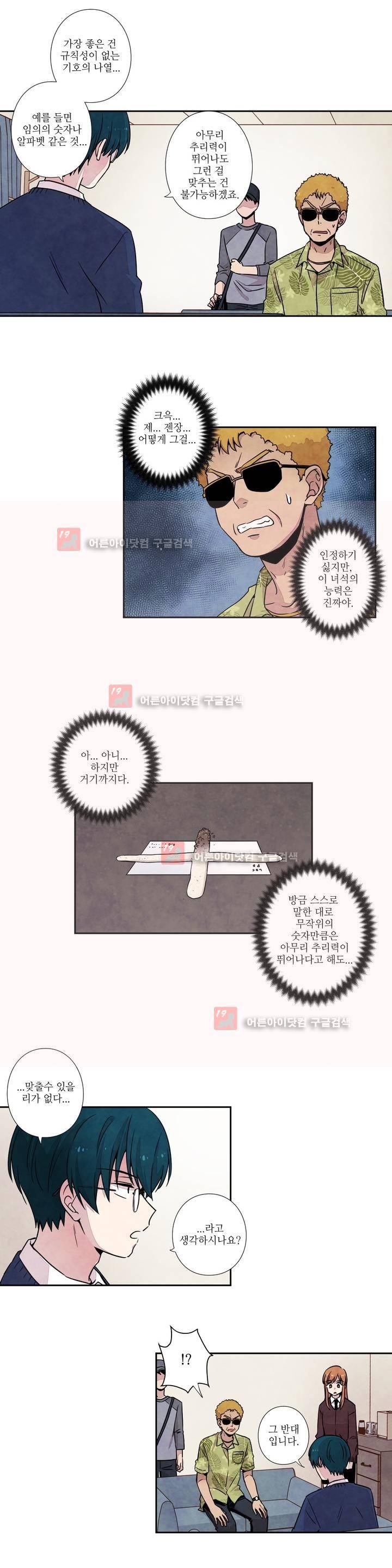 탐정 메모리즈 8화 7