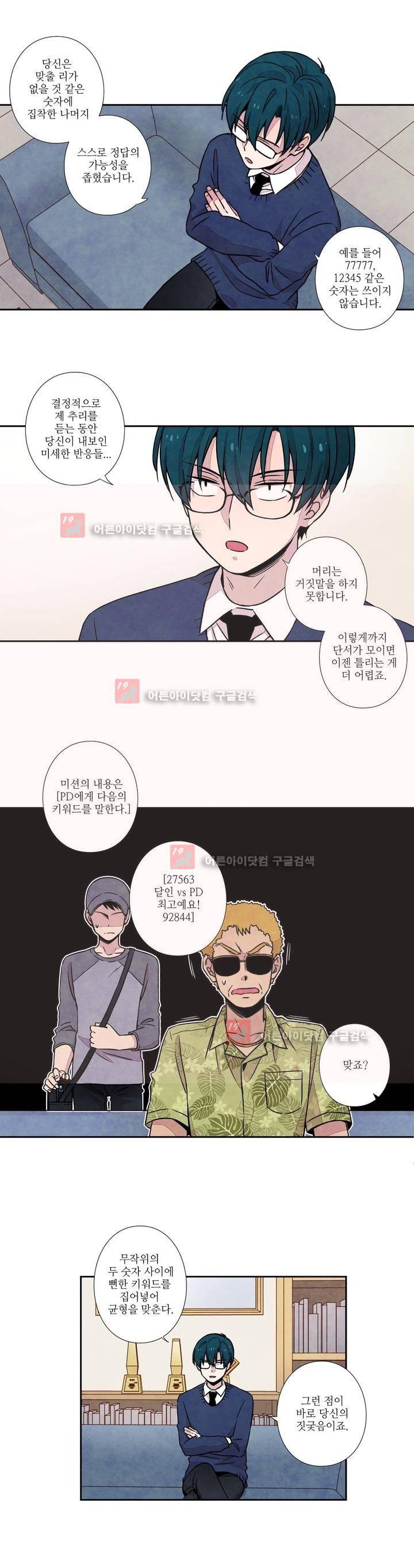 탐정 메모리즈 8화 8