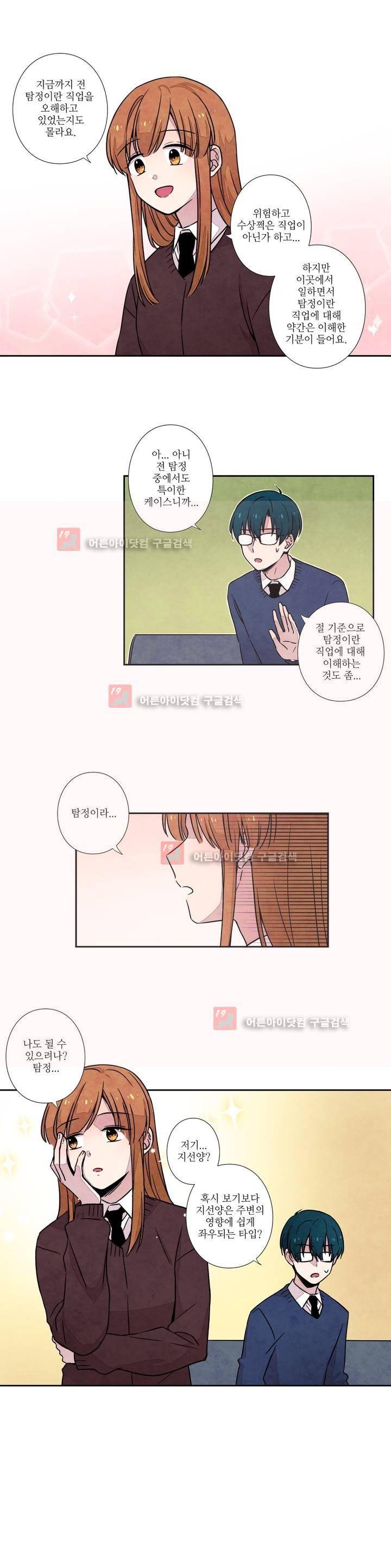 탐정 메모리즈 8화 12