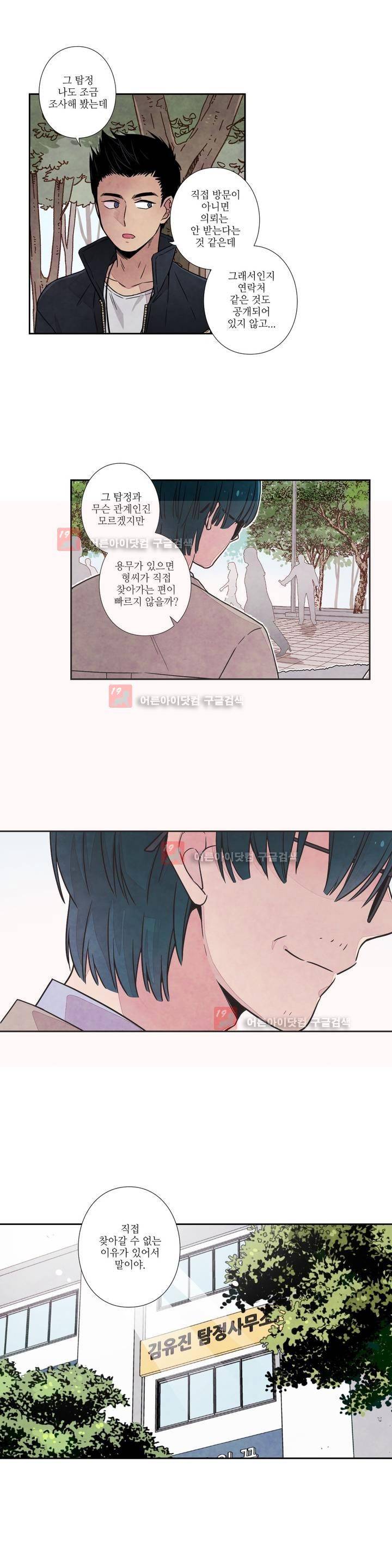 탐정 메모리즈 8화 14