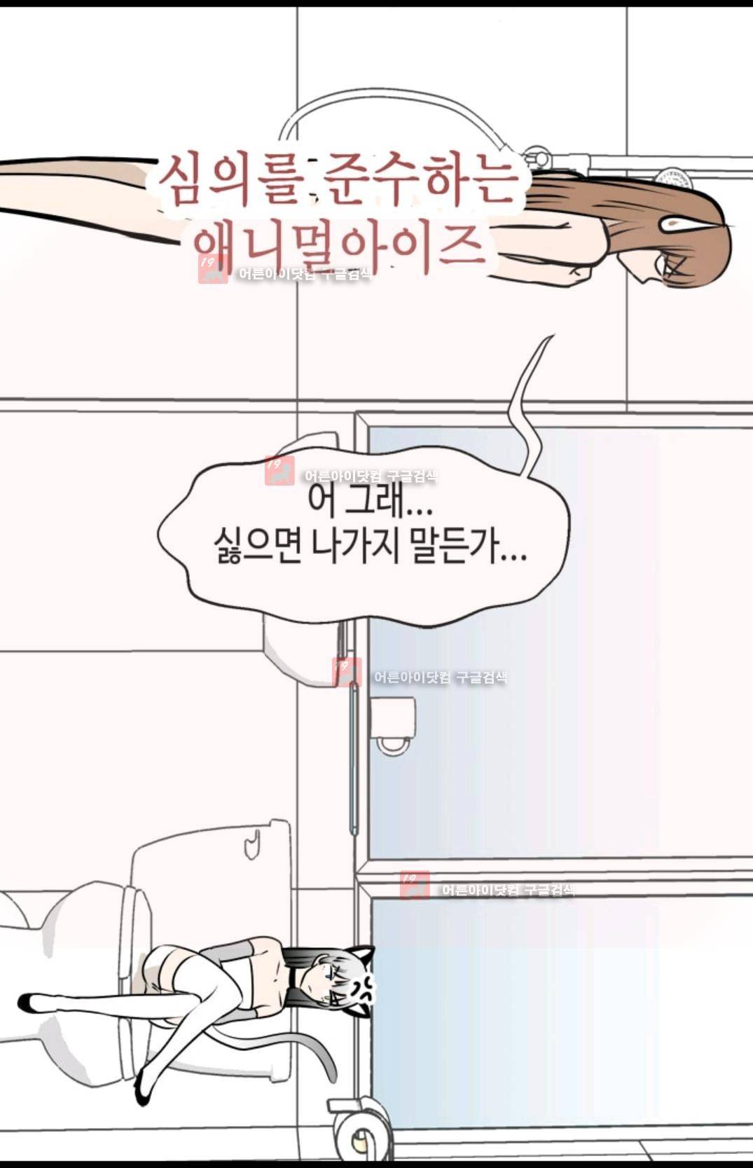 애니멀 아이즈 91화 26