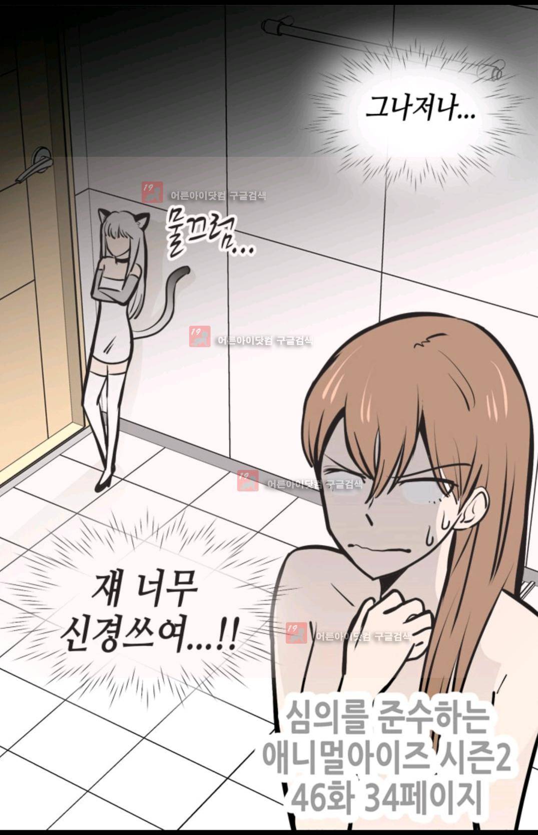 애니멀 아이즈 91화 34