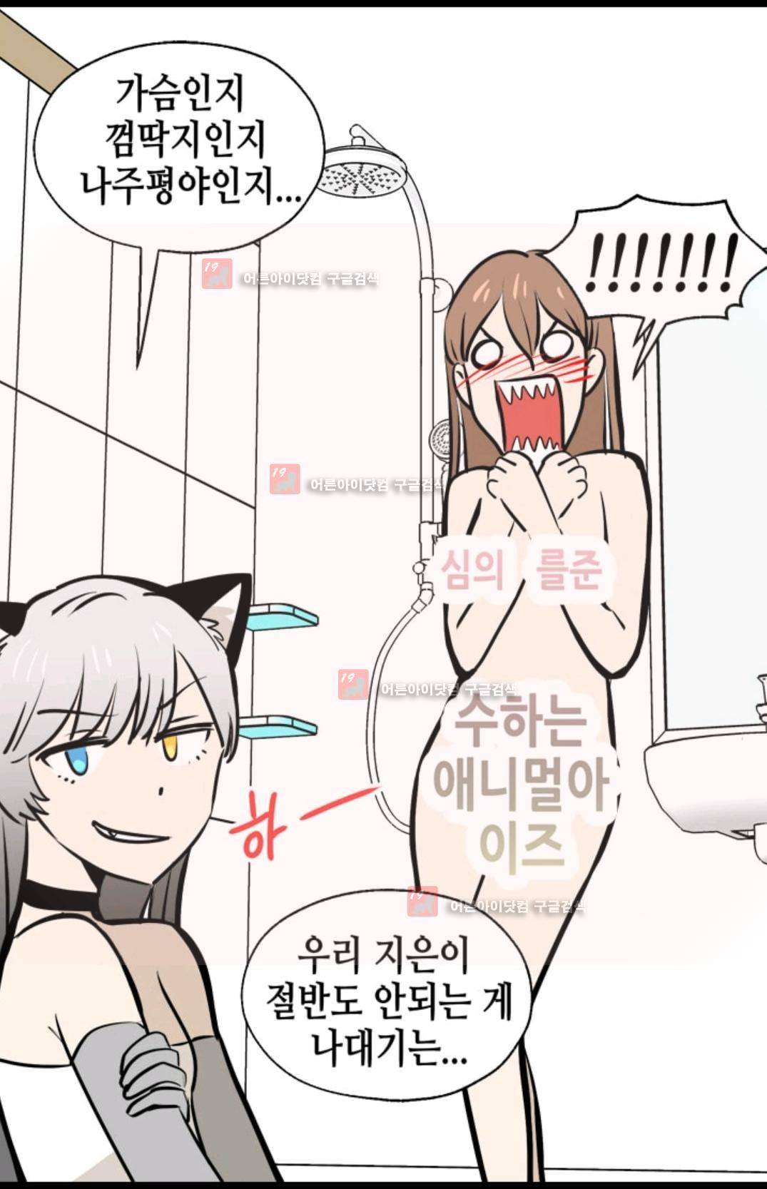 애니멀 아이즈 91화 36