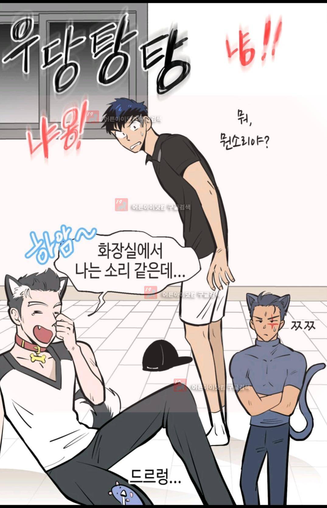 애니멀 아이즈 91화 40