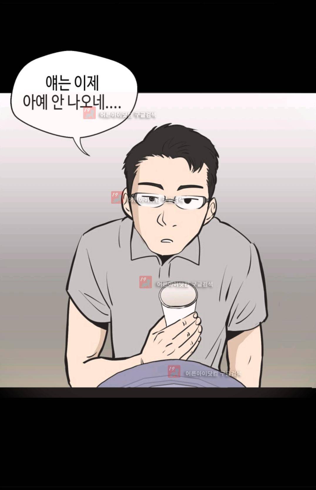 애니멀 아이즈 91화 59