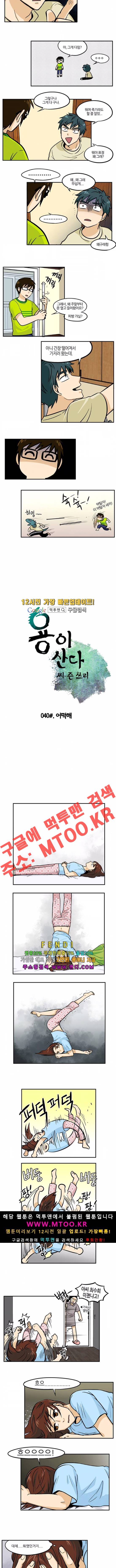 용이 산다 시즌3 40화 2