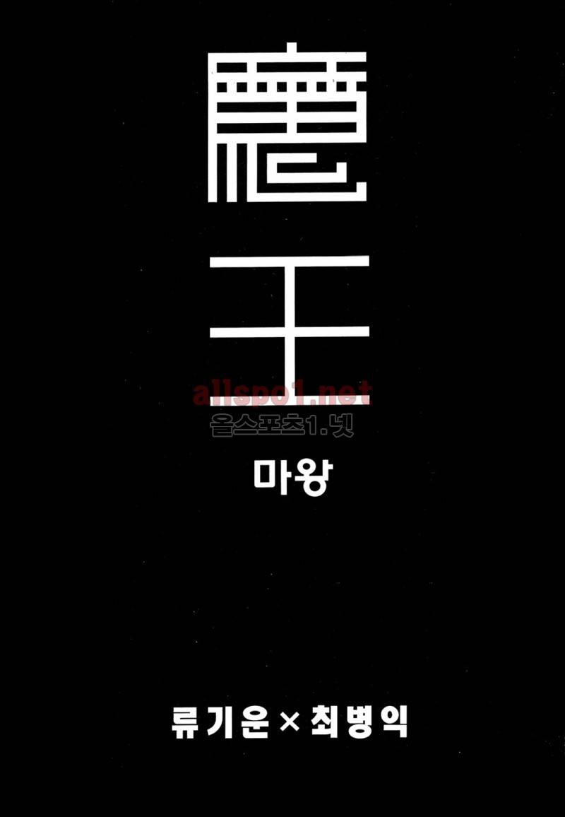 마왕  39화 2