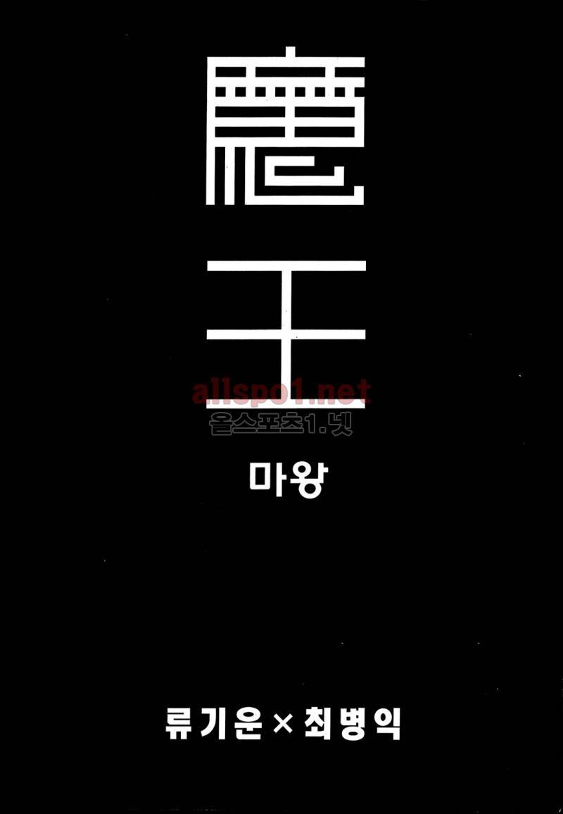 마왕  49화 2
