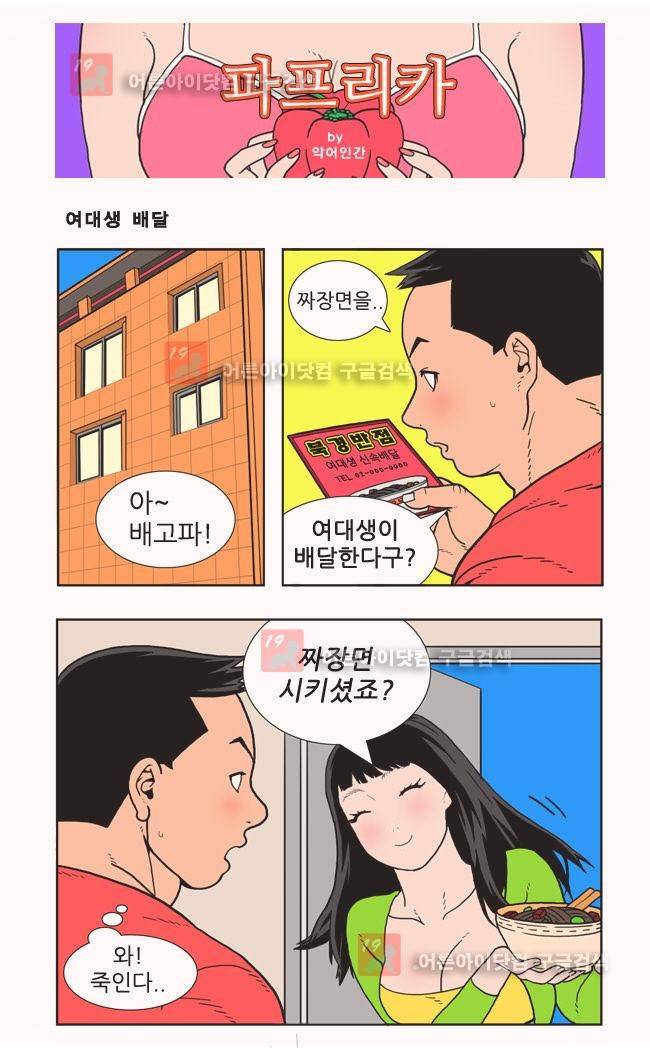 파프리카 6화 1