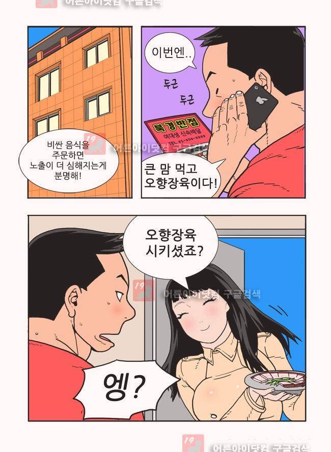 파프리카 6화 3