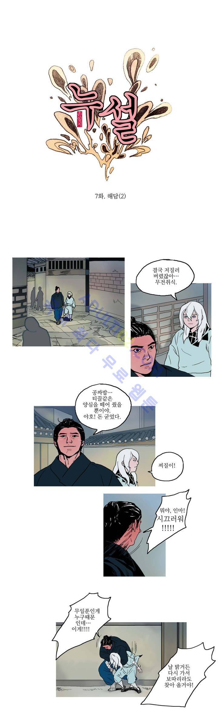 누설 7화 1